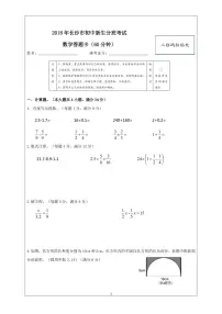 2018年长沙市初中分班考试(数学试卷及答案)