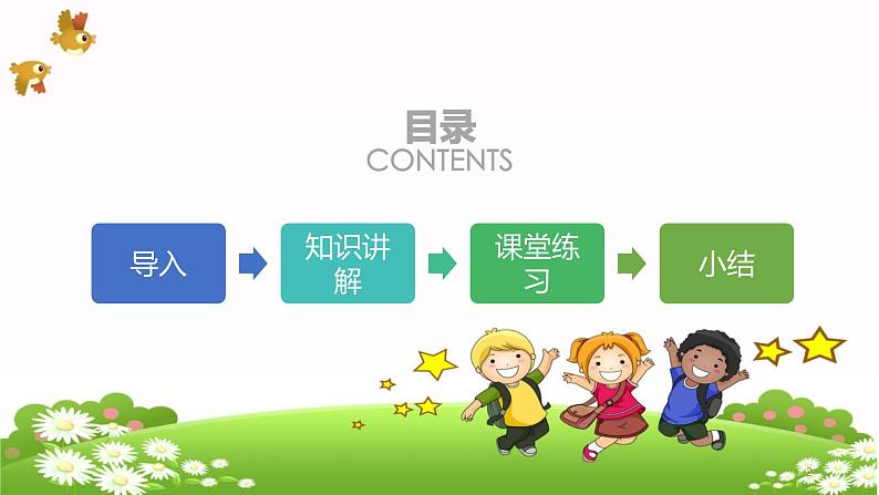 人教四下数学2观察物体(二)课件PPT第2页
