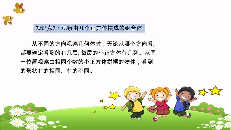 人教四下数学2观察物体(二)课件PPT第7页