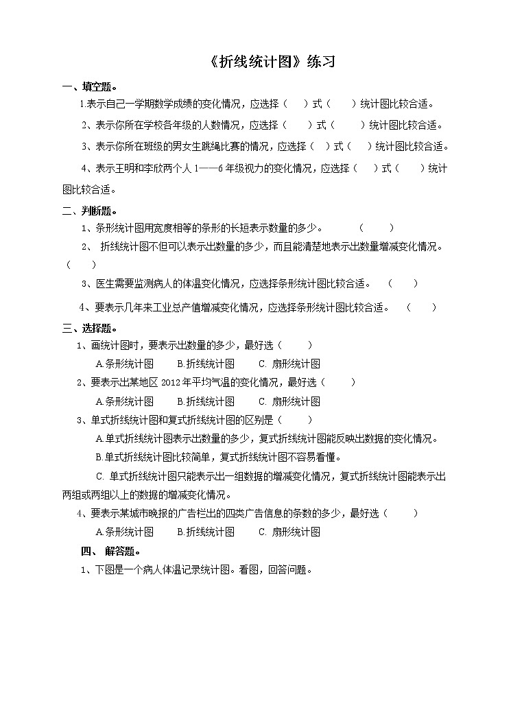 折线统计图(练习)第1页
