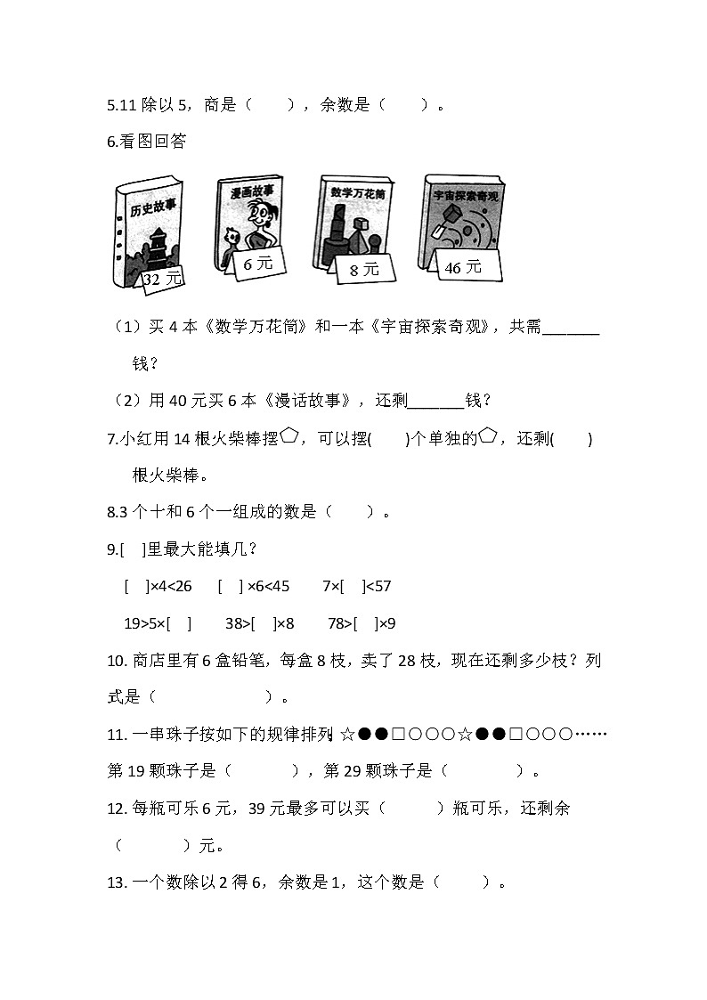 2023年北师大版二年级下册数学第一单元考试卷第2页