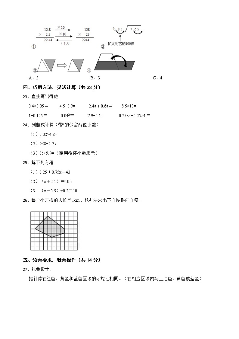 河南省南阳市方城县2022-2023学年五年级上学期数学期末试卷第3页