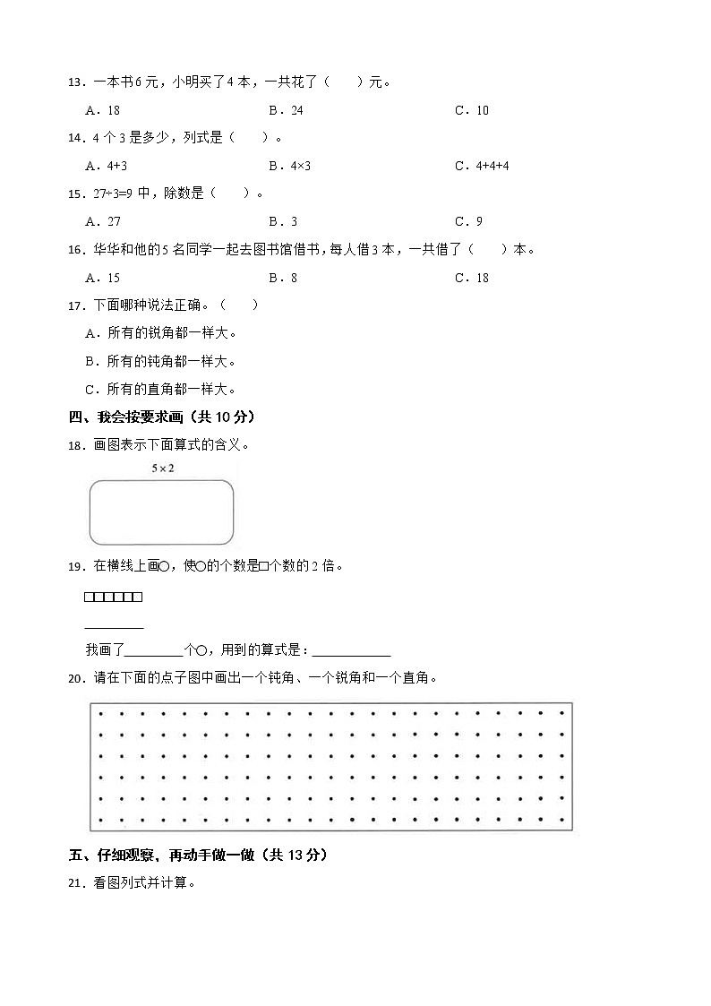 山东省滨州市无棣县小泊头镇2022-2023学年二年级上学期数学期末试卷第2页