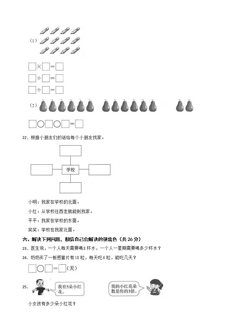 山东省滨州市无棣县小泊头镇2022-2023学年二年级上学期数学期末试卷第3页