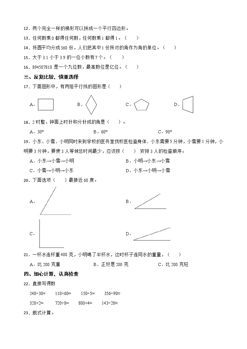 云南省丽江市华坪县2022-2023学年四年级上学期数学期末学业水平测试模拟试卷第2页