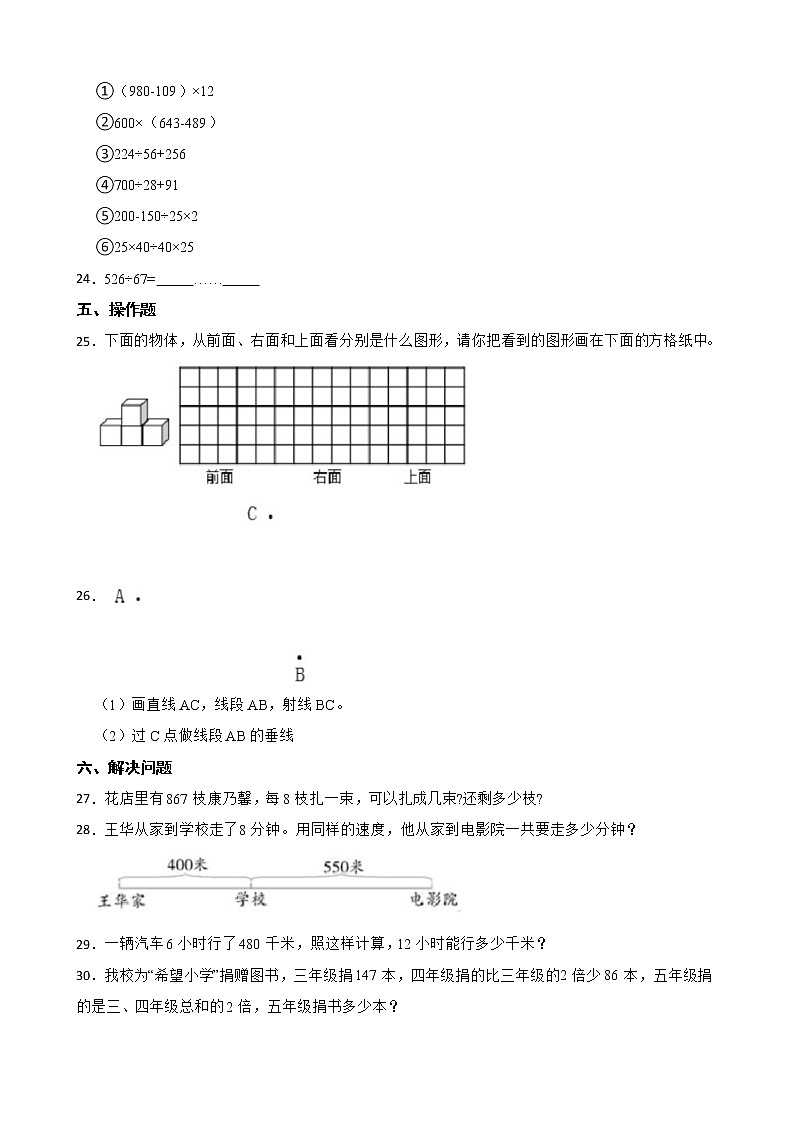 云南省丽江市华坪县2022-2023学年四年级上学期数学期末学业水平测试模拟试卷第3页