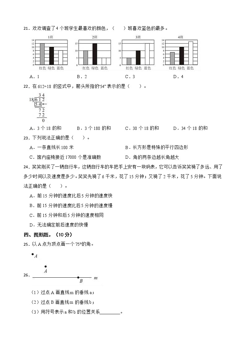 重庆市渝中区2022-2023学年四年级上学期数学期末考试试卷第3页