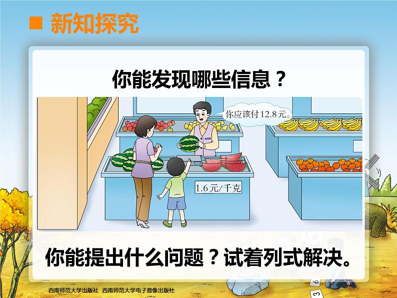 除数是小数的除法课件PPT第5页