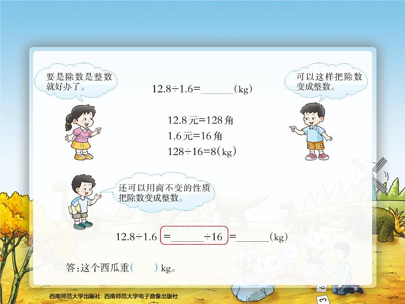 除数是小数的除法课件PPT第7页
