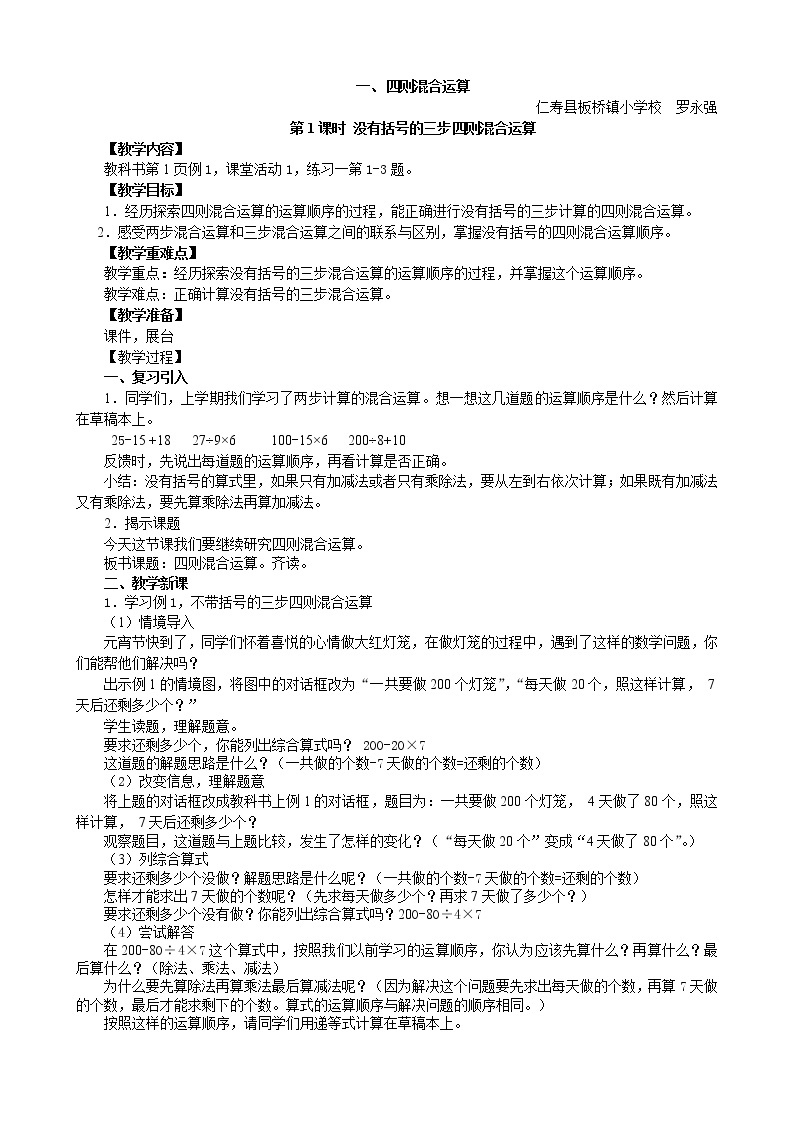 最新西师版数学四年级下册教案罗永强01