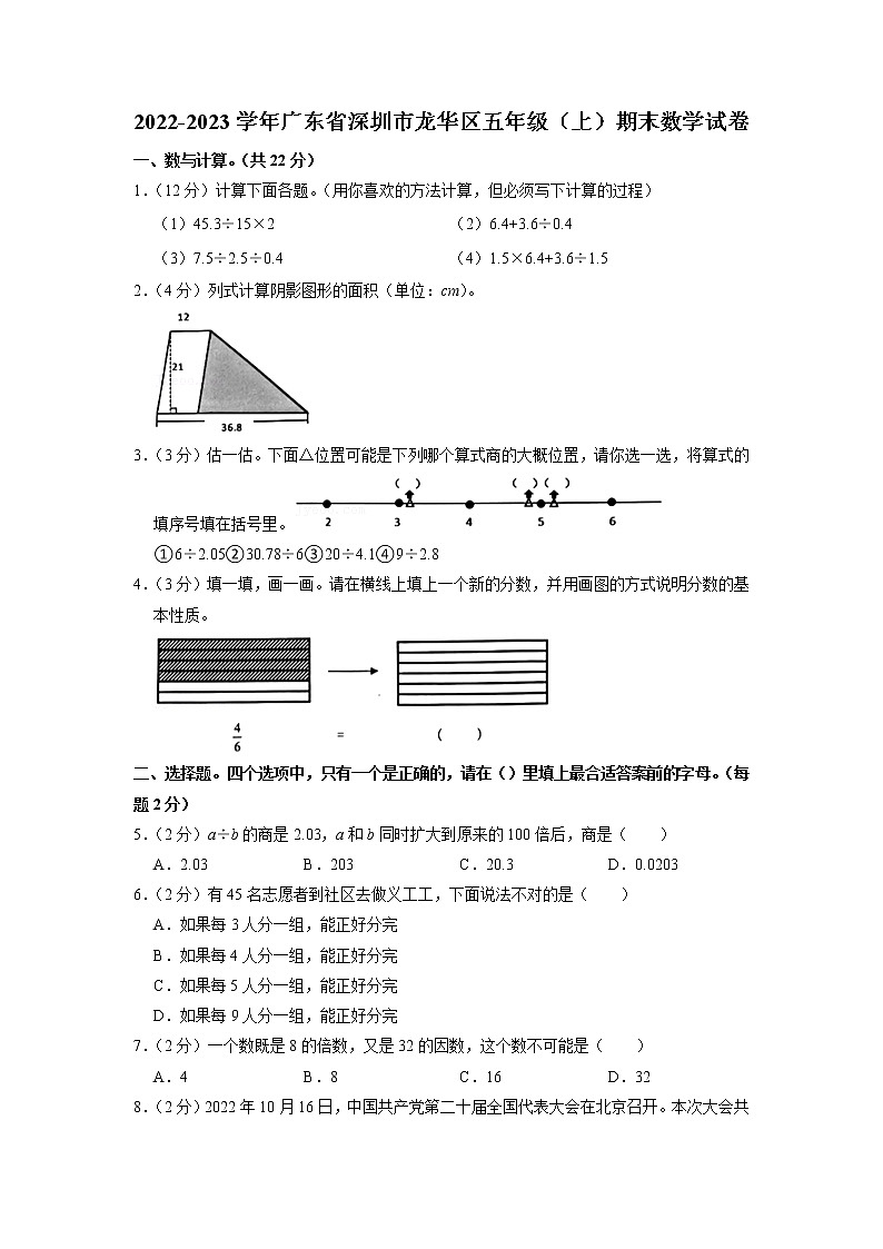 广东省深圳市龙华区2022-2023学年五年级上学期期末数学试卷01
