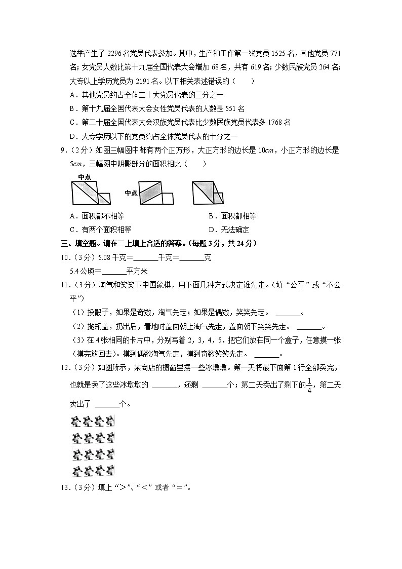 广东省深圳市龙华区2022-2023学年五年级上学期期末数学试卷02