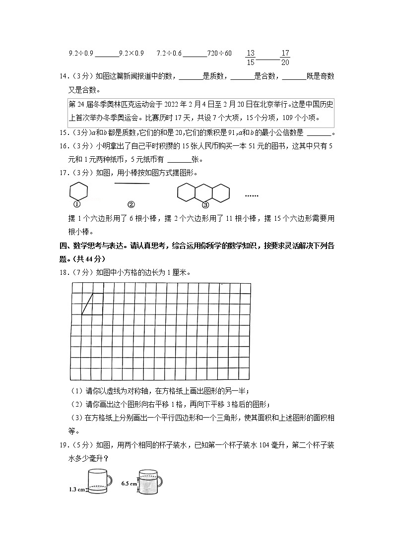 广东省深圳市龙华区2022-2023学年五年级上学期期末数学试卷03