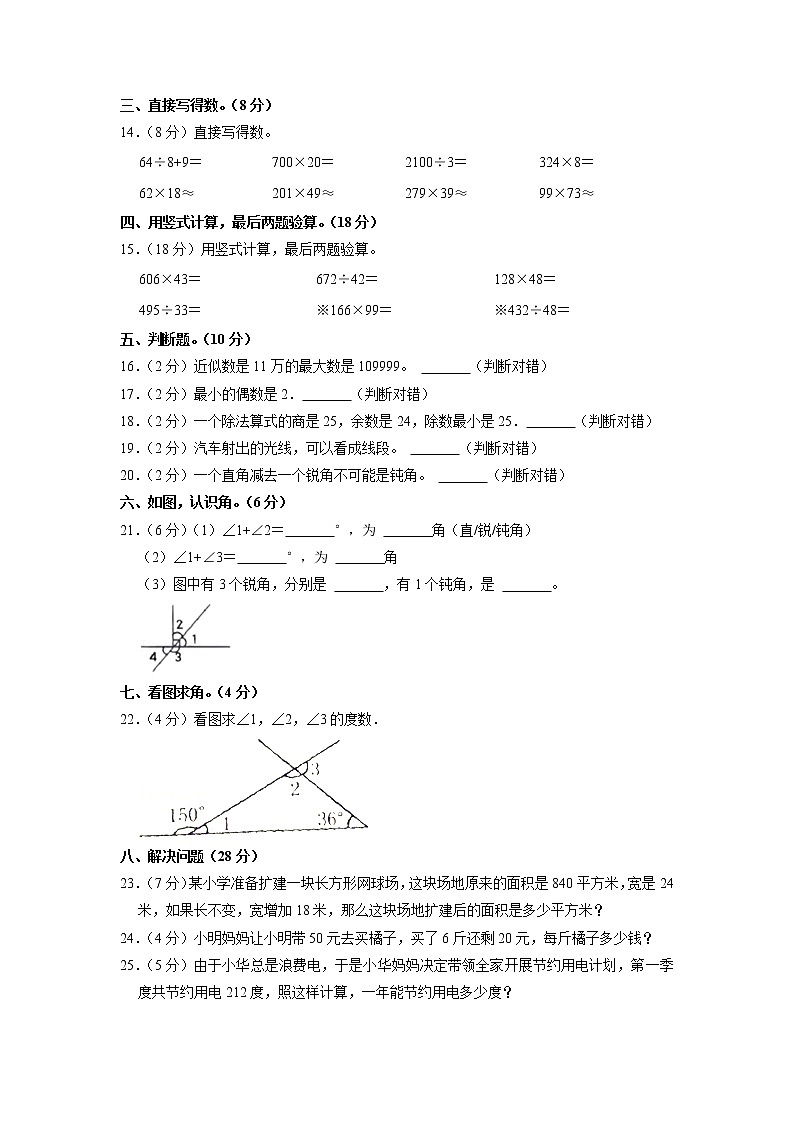 江西省南昌市红谷滩区2022-2023学年四年级上学期期末数学试卷第2页