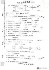 河北省邢台市任泽区2022—2023第一学期三年级数学期末