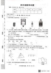 河北省邢台市任泽区2022—2023第一学期四年级数学期末