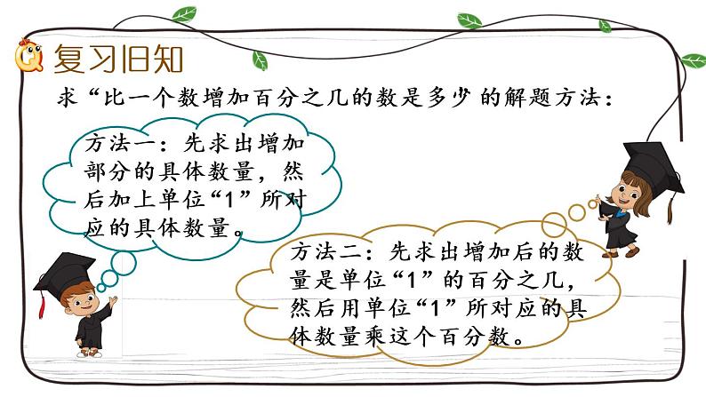 新西师大版数学六年级下册课件:1.8 练习三第2页