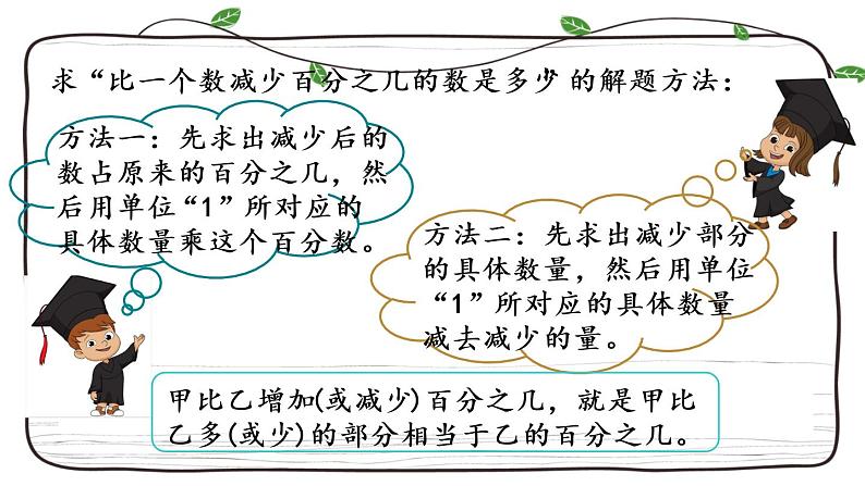 新西师大版数学六年级下册课件:1.8 练习三第3页