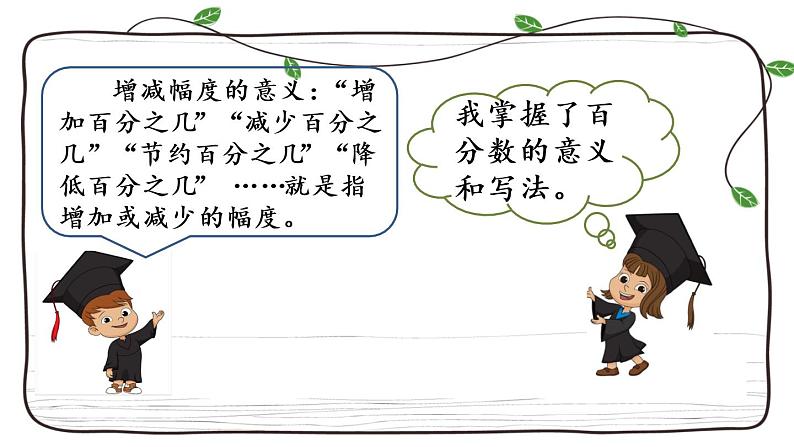新西师大版数学六年级下册课件:1.8 练习三第5页