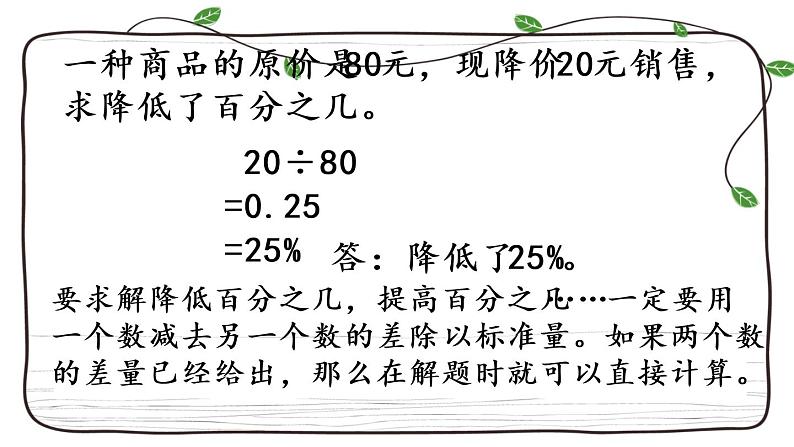 新西师大版数学六年级下册课件:1.8 练习三第6页