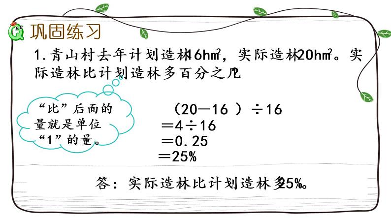 新西师大版数学六年级下册课件:1.8 练习三第7页