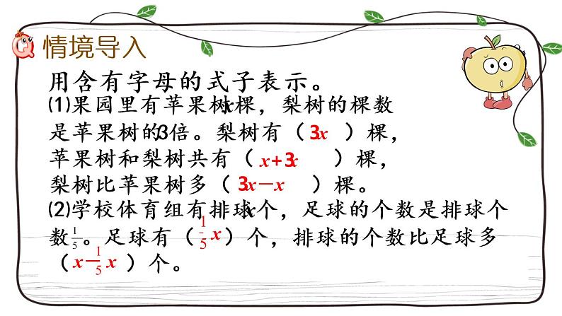新西师大版数学六年级下册课件:1.9 问题解决(3)第2页