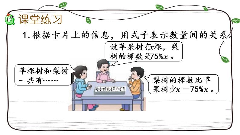 新西师大版数学六年级下册课件:1.9 问题解决(3)第5页
