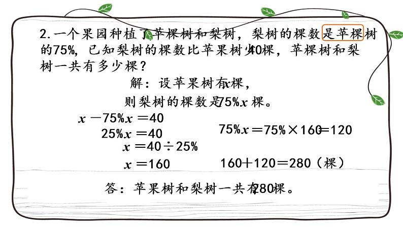 新西师大版数学六年级下册课件:1.9 问题解决(3)第6页