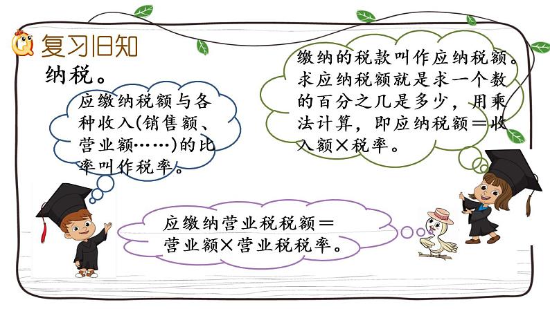 新西师大版数学六年级下册课件:1.13 练习五02