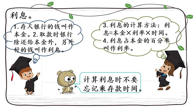 新西师大版数学六年级下册课件:1.13 练习五03