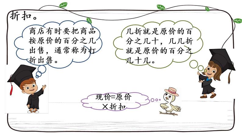 新西师大版数学六年级下册课件:1.13 练习五04