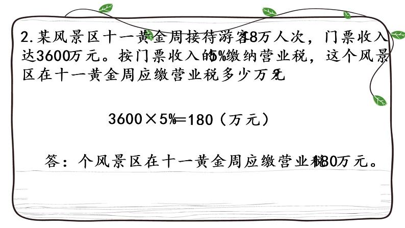 新西师大版数学六年级下册课件:1.13 练习五06