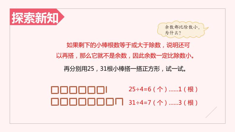 第一单元 2.搭一搭（一）（课件）-2022-2023学年二年级数学下册同步备课（北师大版）08