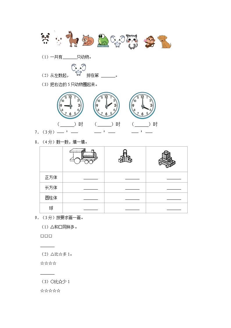 广东省广州市黄埔区2022-2023学年一年级上学期期末数学试卷第2页
