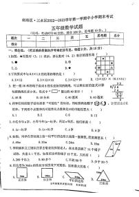 广东省佛山市南海区、三水区2022-2023学年五年级上学期期末数学试卷