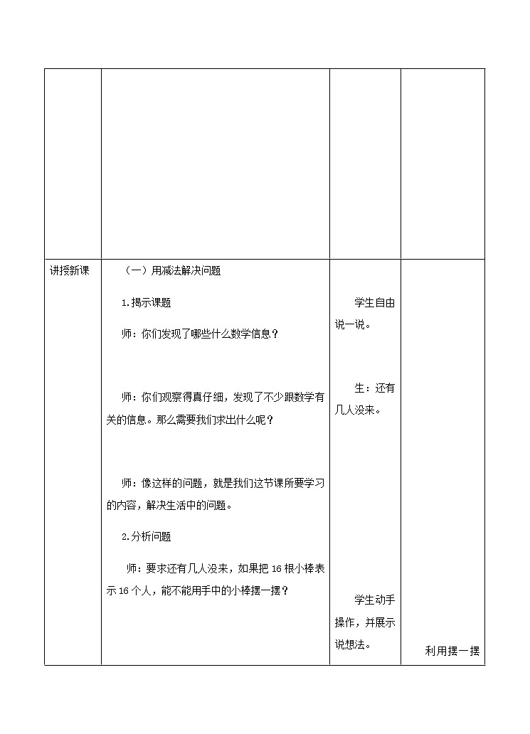 《解决问题》教案第2页