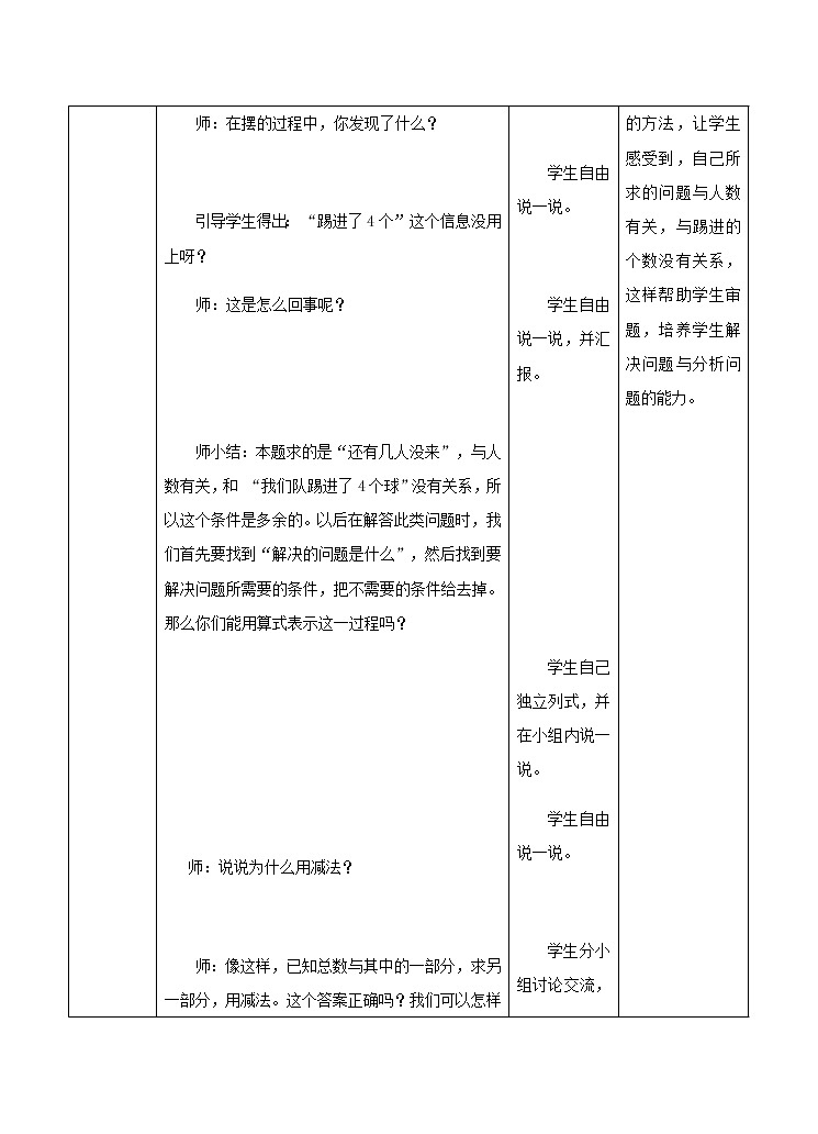《解决问题》教案第3页