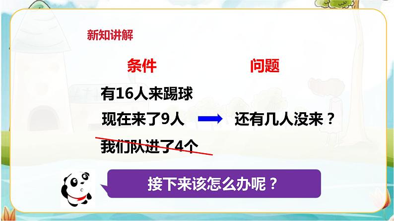 《解决问题》课件第4页