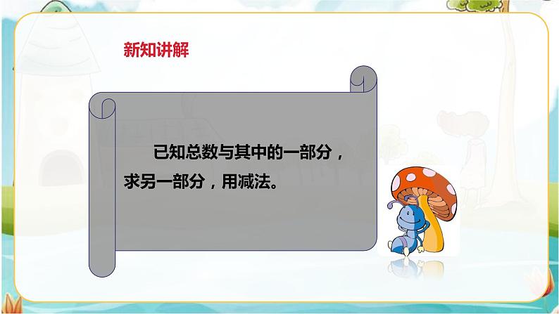 《解决问题》课件第7页