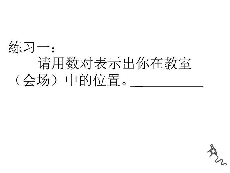 《确定位置》(课件)人教版五年级上册数学06