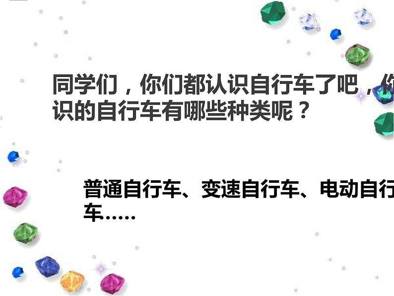 《自行车里的数学》(课件)人教版六年级下册数学第5页