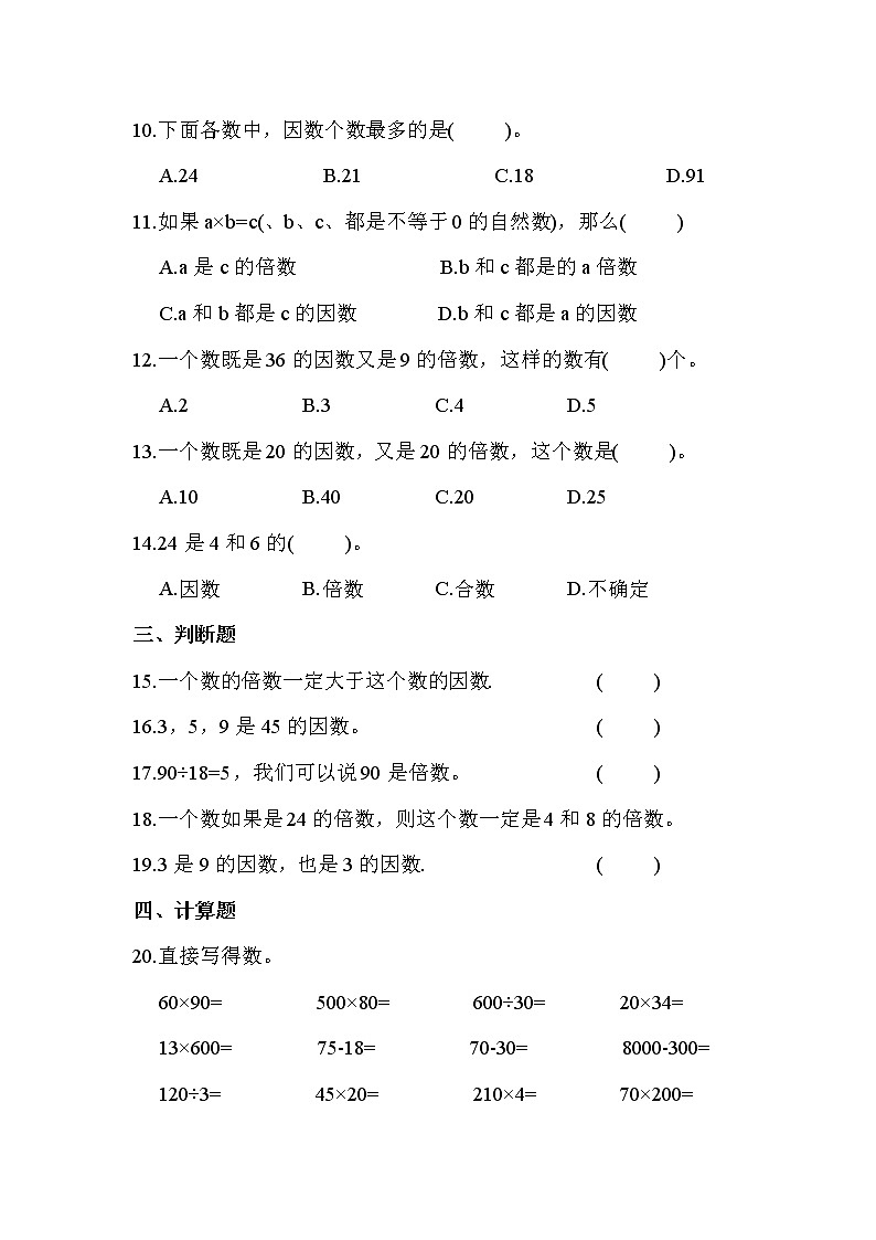 第二单元 第1课时 倍数和因数(课时练习题)02
