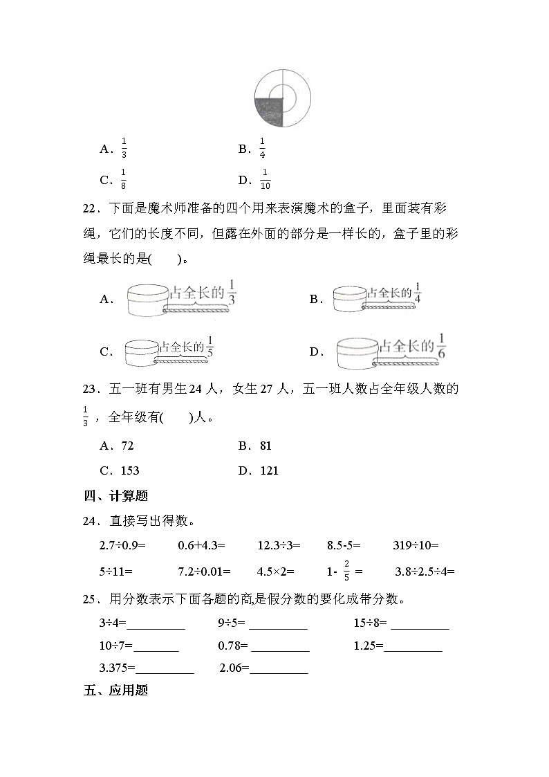 第四单元 第1课时 分数的意义(课时练习题)第3页