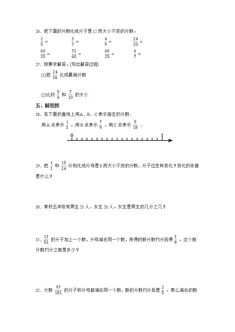 第四单元 第3课时 分数的基本性质(课时练习题)03