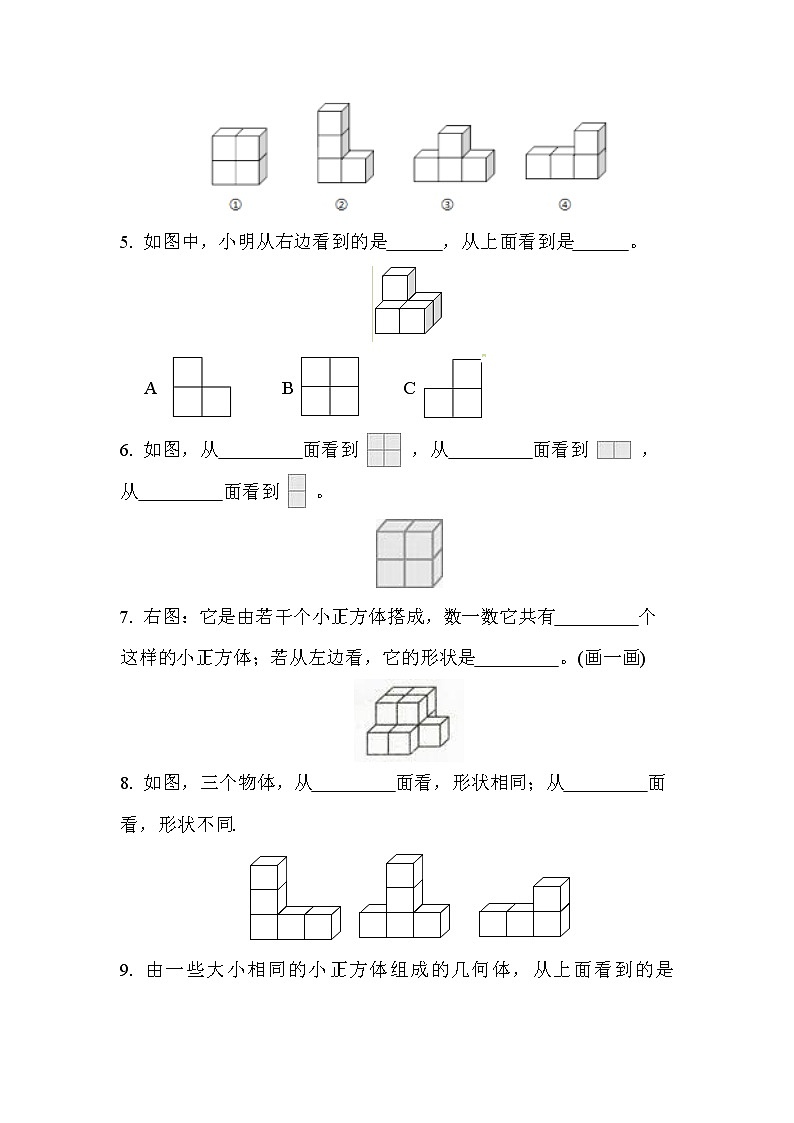 第二单元 第1课时 观察物体(二)(课时练习题)02