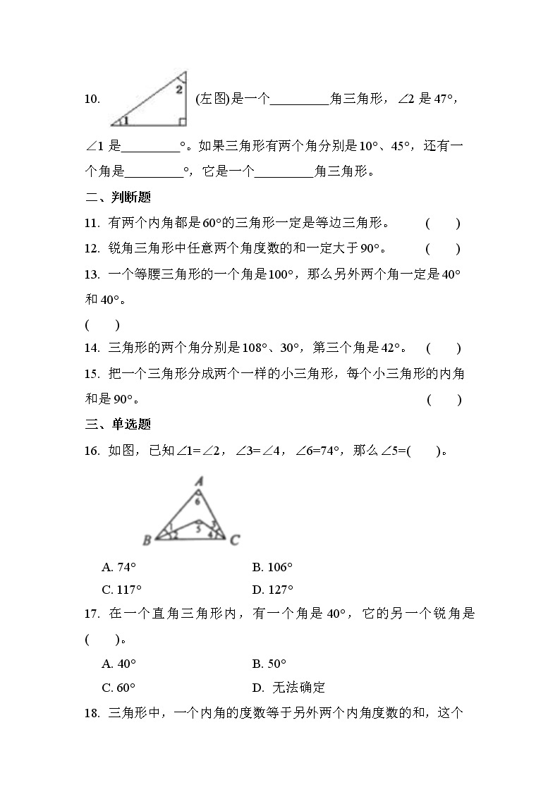 第五单元 第3课时 三角形的内角和（同步练习）02