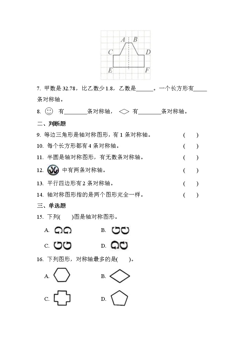 第七单元 第1课时 轴对称（同步练习）02