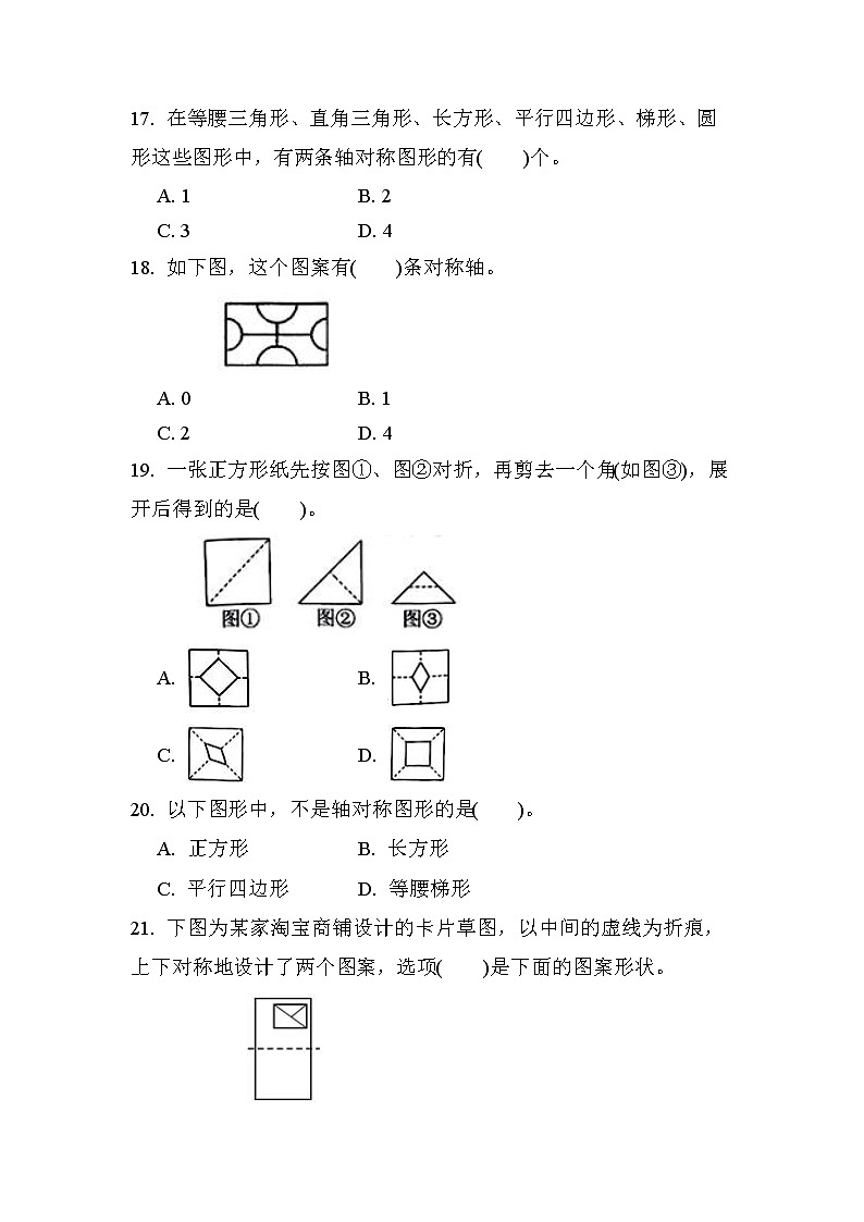 第七单元 第1课时 轴对称(同步练习)第3页