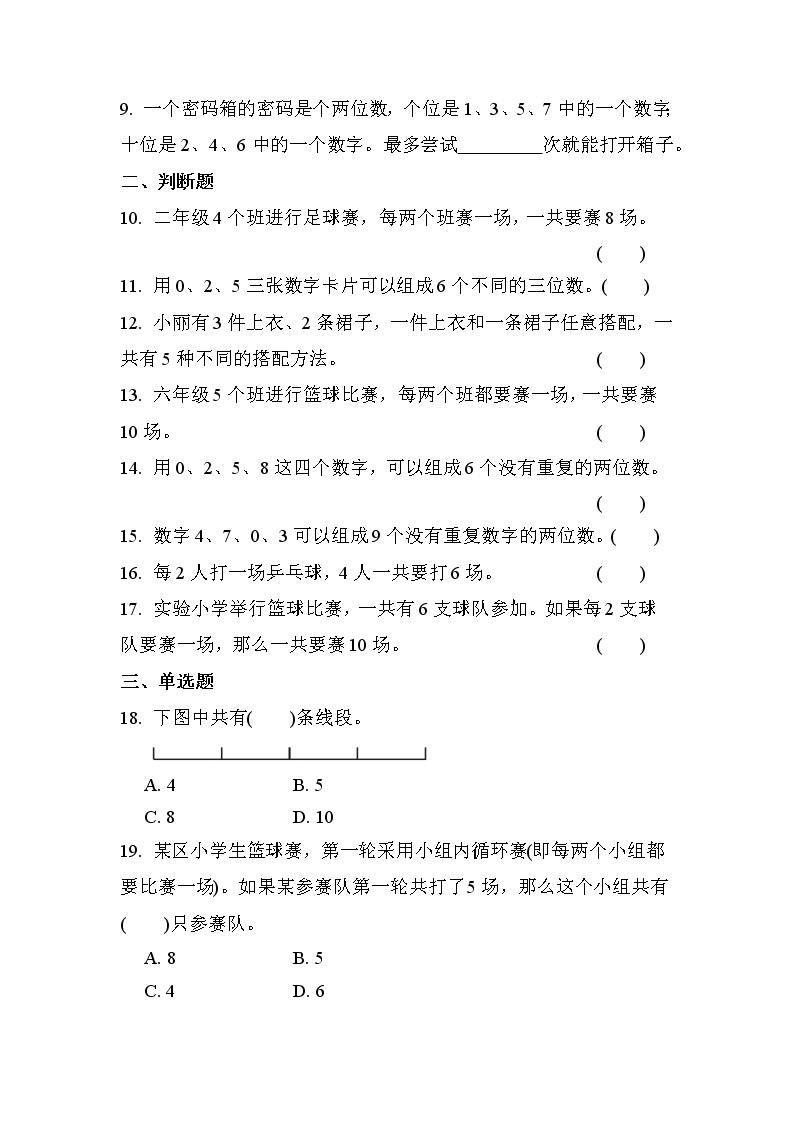 第八单元 第1课时 数学广角（搭配）（课时练习题）02