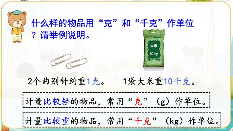 人教数学2年级下册 总复习 第3课时 克和千克、图形的运动 PPT课件03